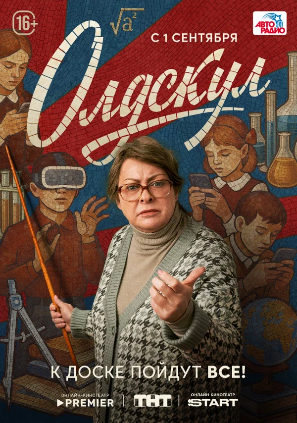 Олдскул 1 сезон